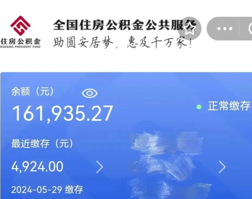 安顺离开公积金怎么取（离开本地公积金提取）