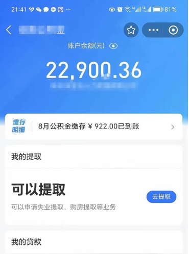 安顺公积金个人取出流程（如何取个人公积金账户资金）